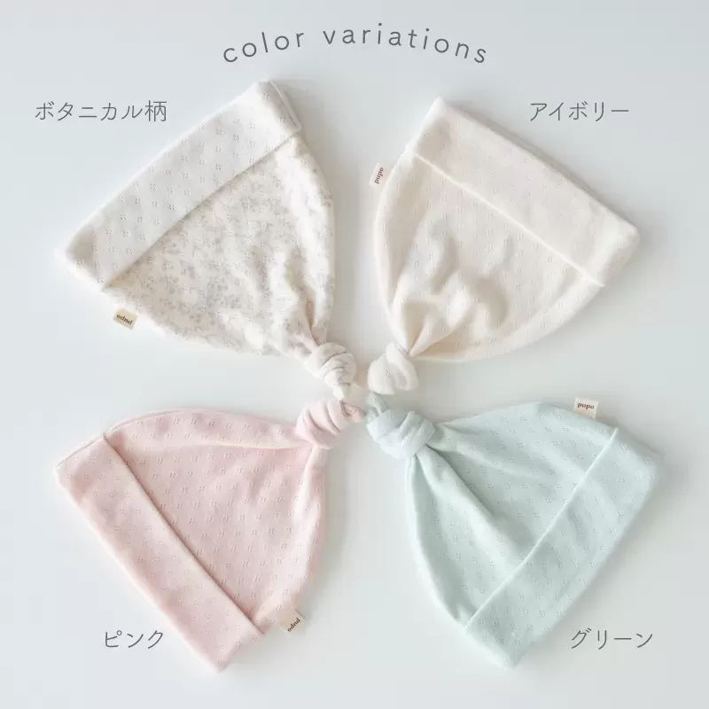 結び帽子