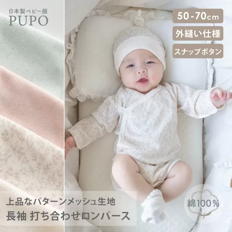 長袖打ち合わせロンパース