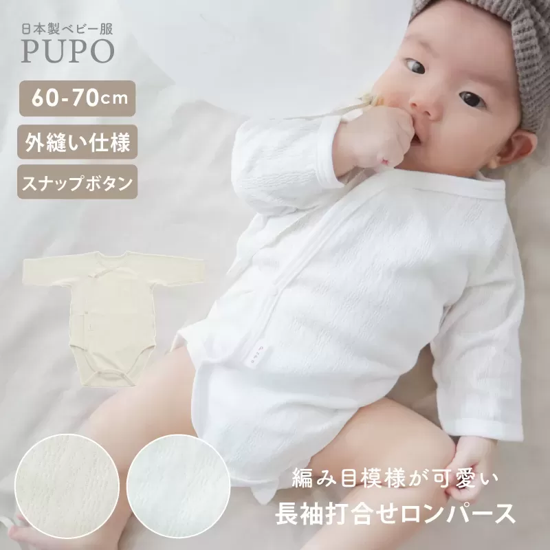 長袖打ち合わせロンパース