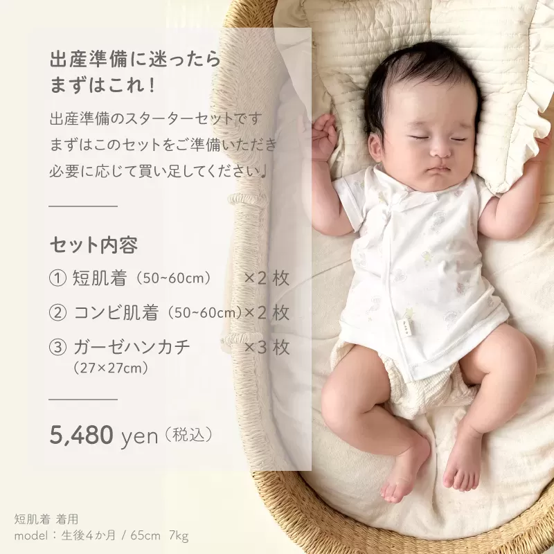 出産準備7点セット