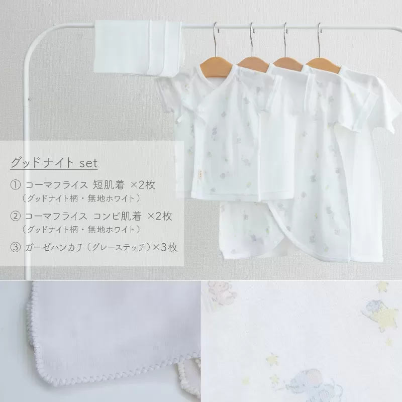 出産準備7点セット