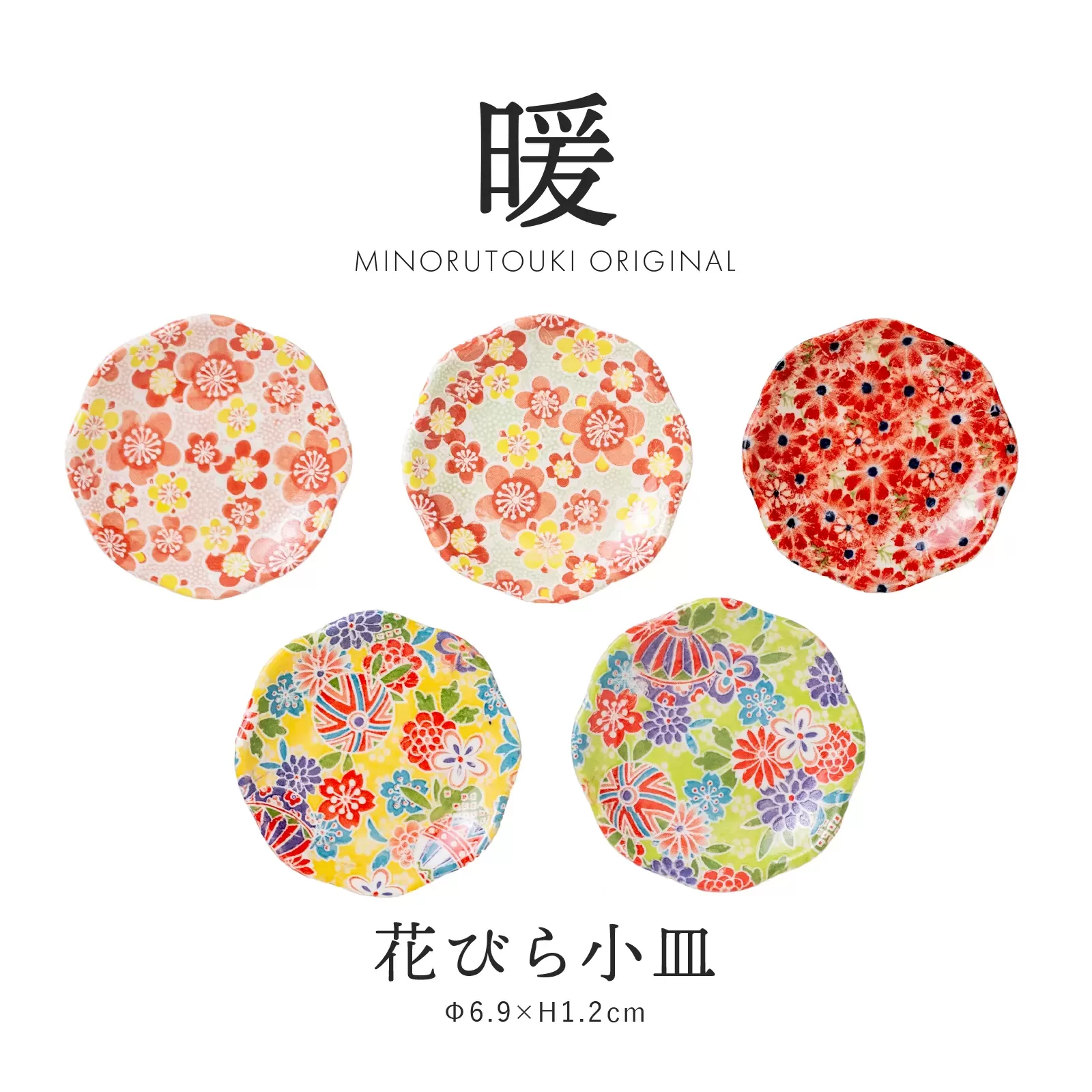 暖　花びら小皿