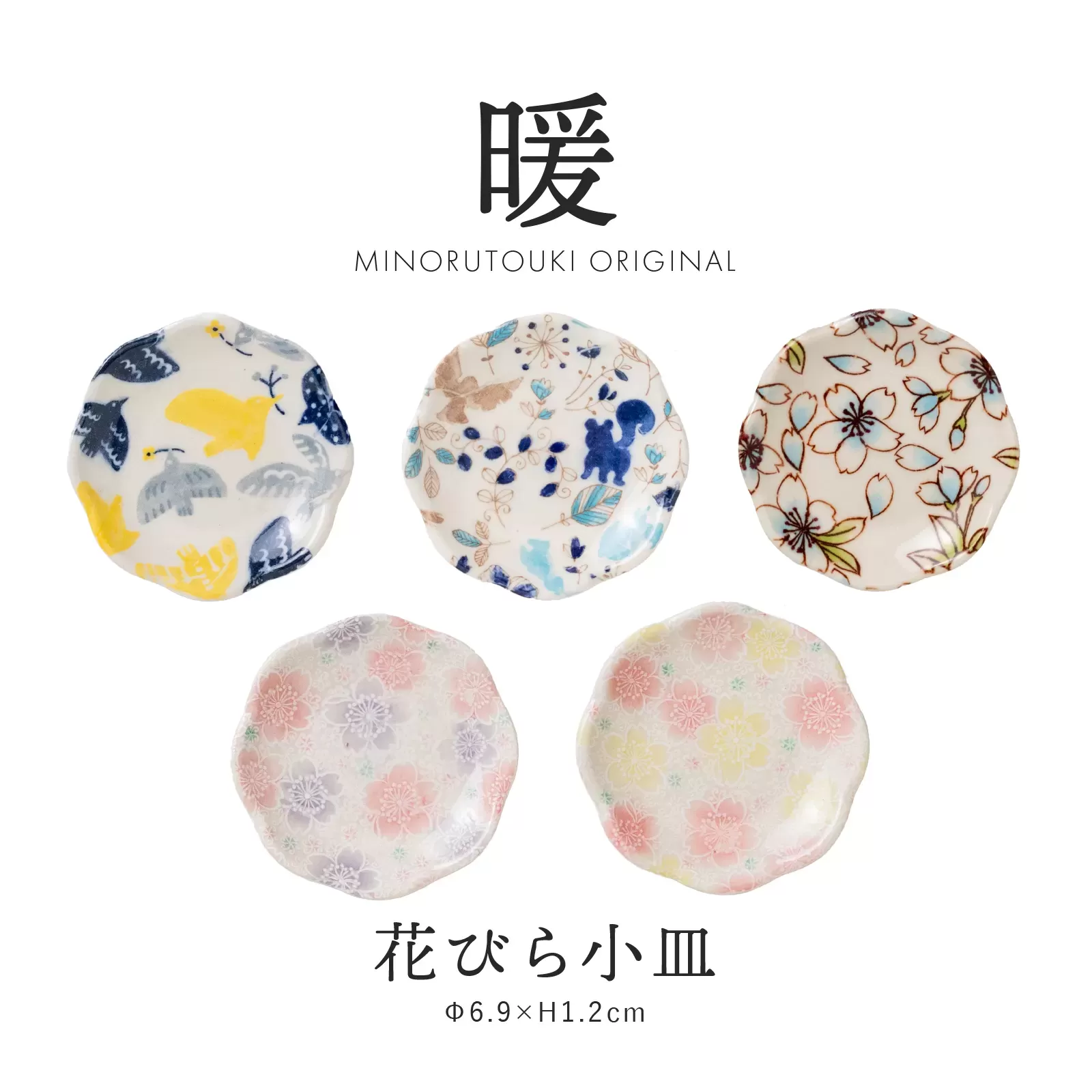 暖　花びら小皿