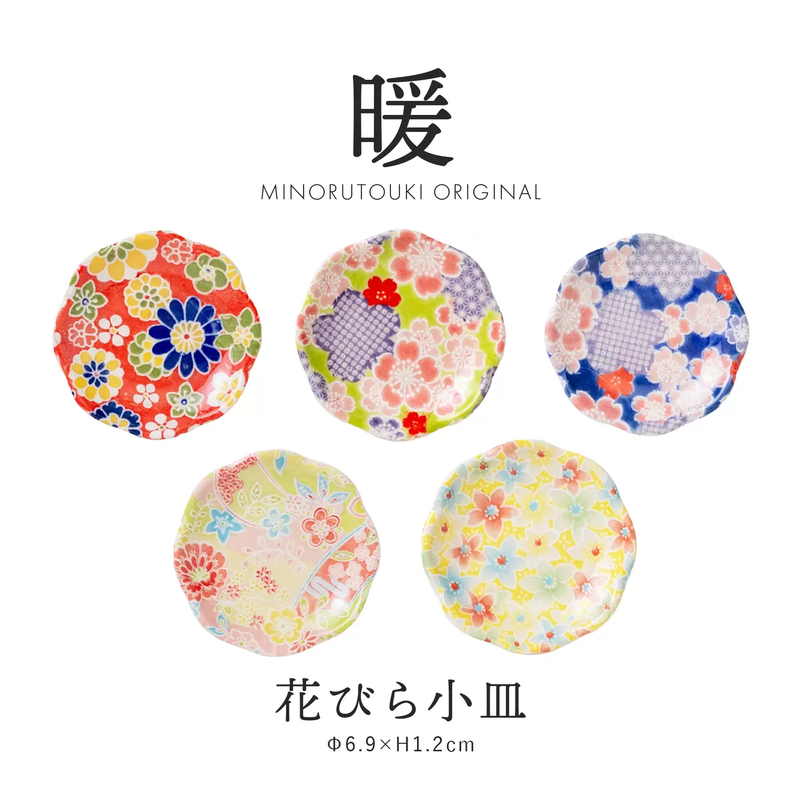 暖　花びら小皿