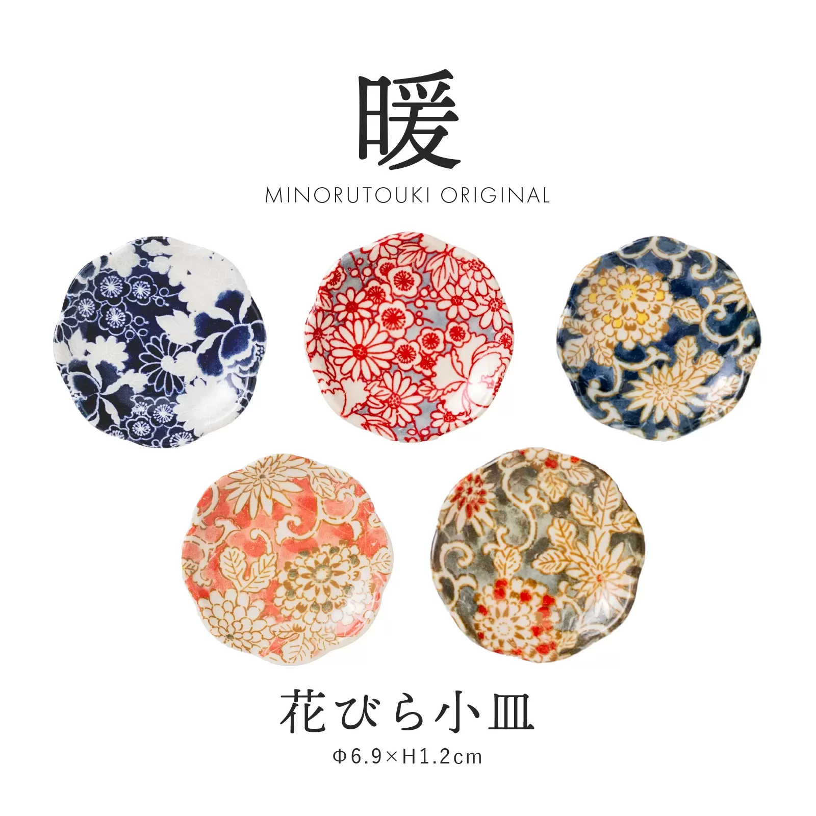暖　花びら小皿