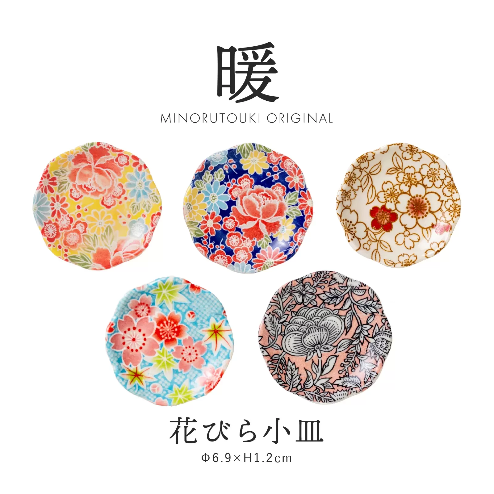 暖　花びら小皿