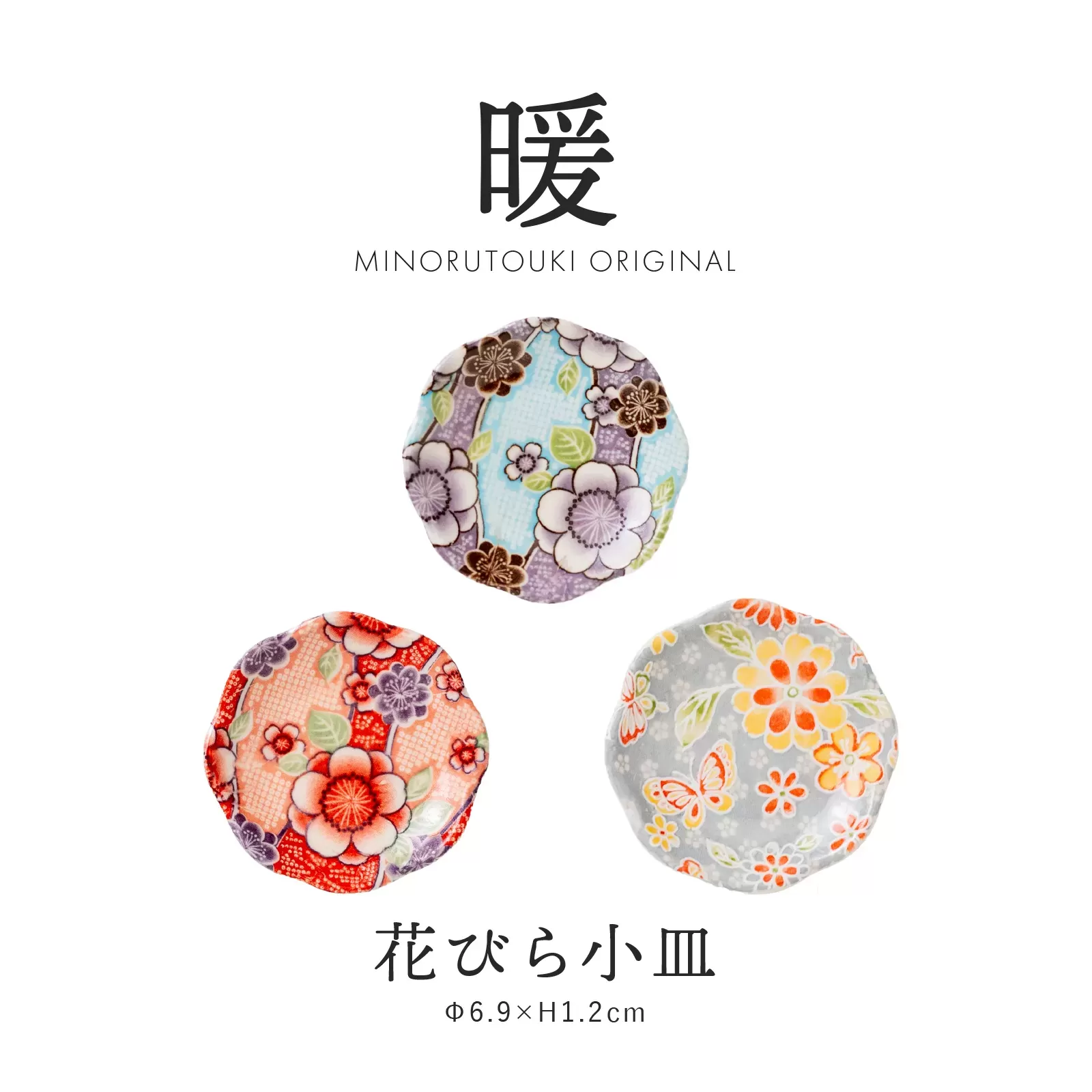 暖　花びら小皿