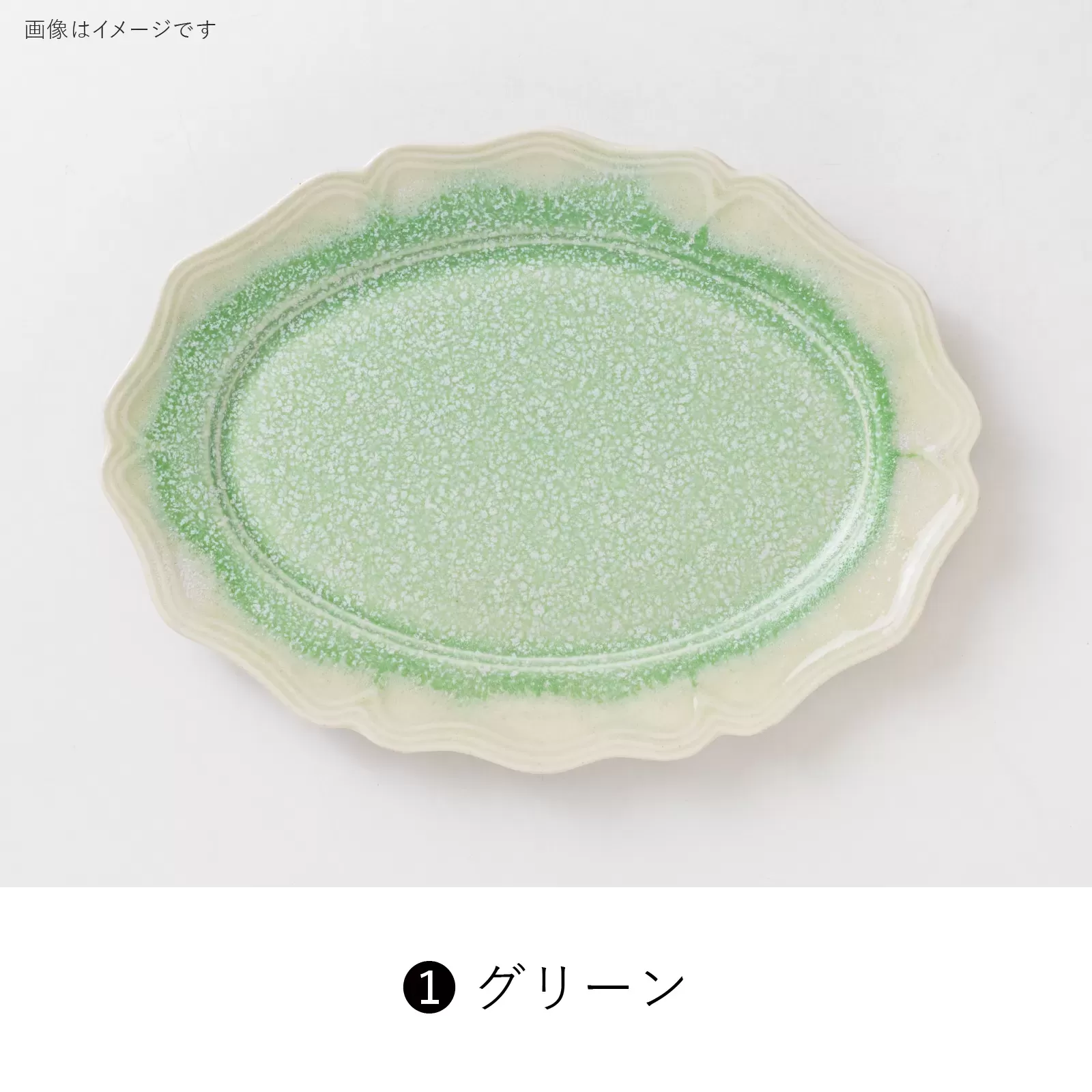 Melt　270オーバルプレート
