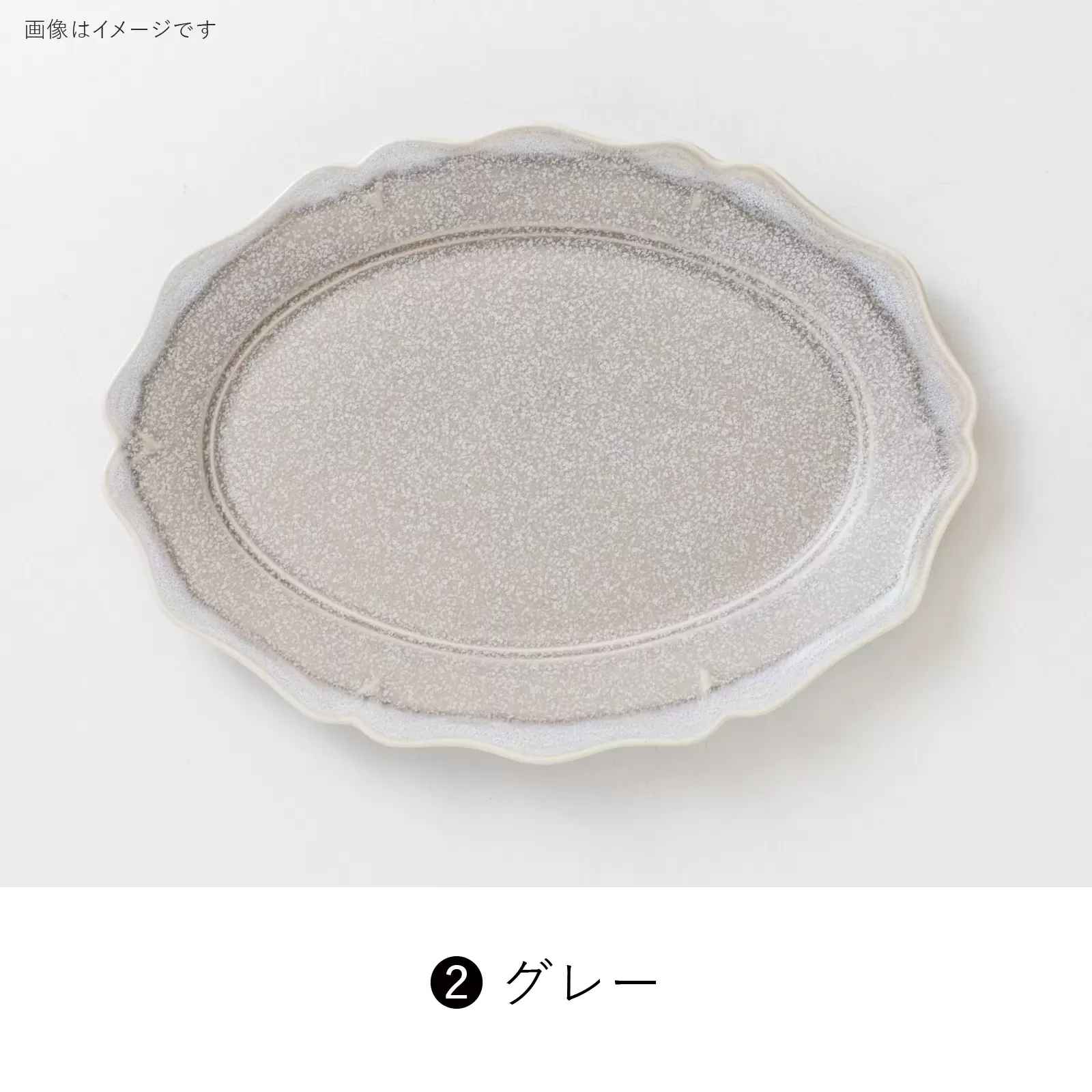 Melt　270オーバルプレート