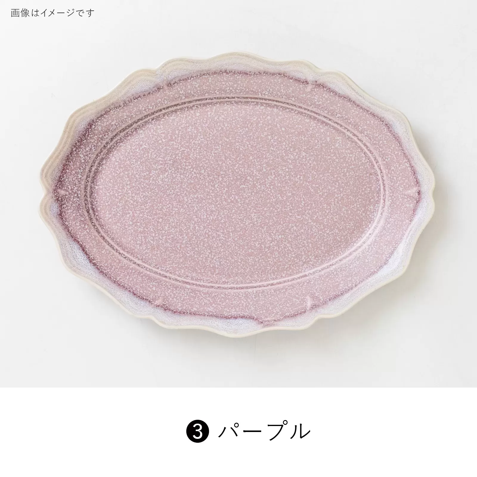 Melt　270オーバルプレート