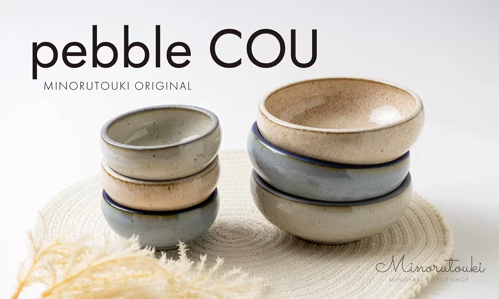 pebbleCOU　100ボウル