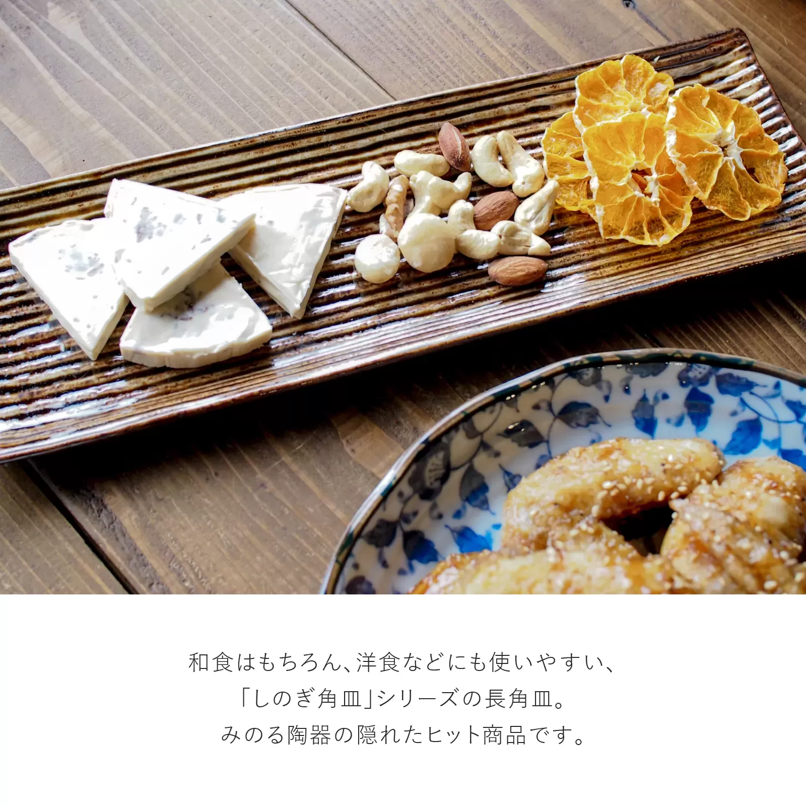 しのぎ　330長角皿