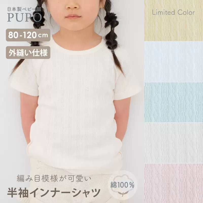 レールメッシュ丸首インナーシャツ