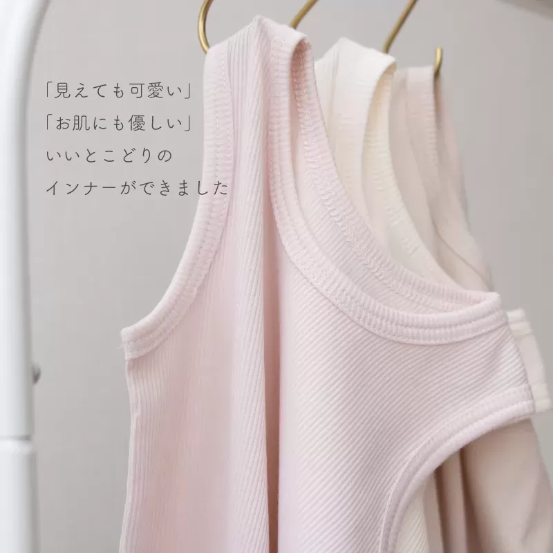 テレコ素材のタンクトップインナーシャツ