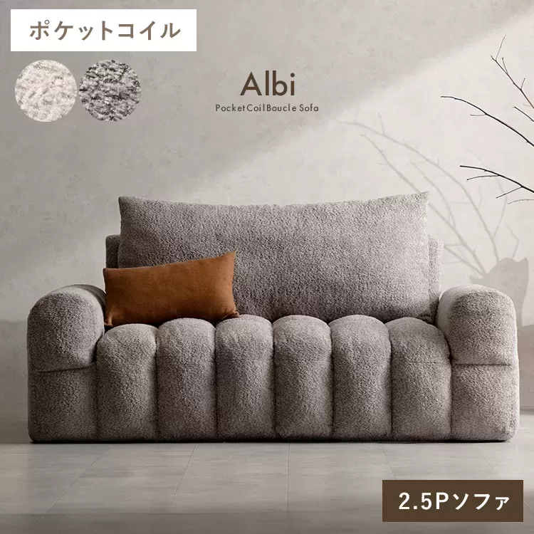 ブークレソファ Albi（アルビー）2.5P SF-V1625P