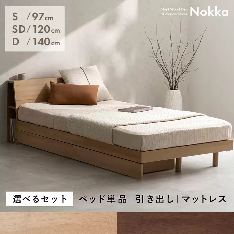 木製すのこベッド Nokka（ノッカ）セミダブル BED-T1201