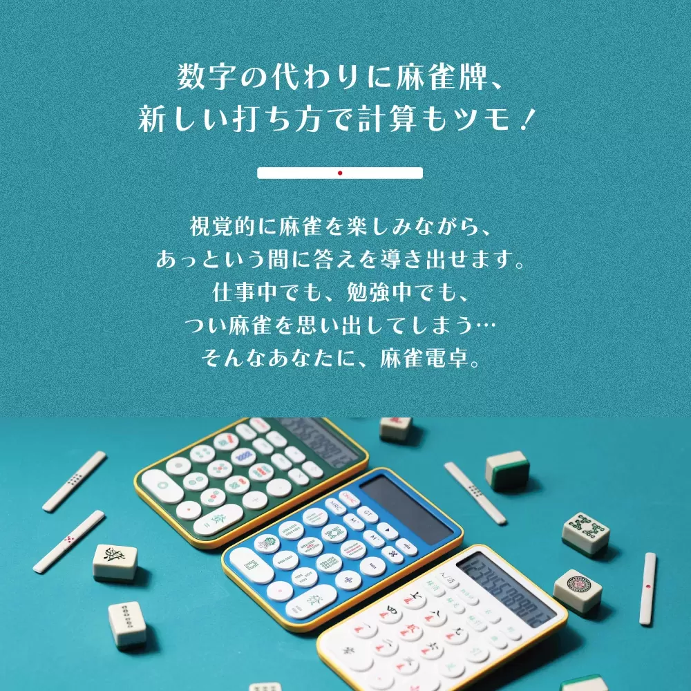 MAHJONG DENTAKU