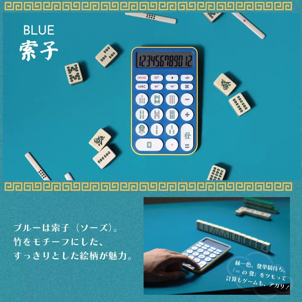 MAHJONG DENTAKU