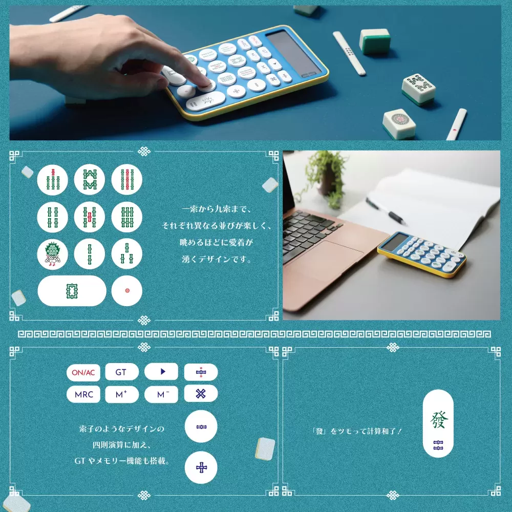 MAHJONG DENTAKU