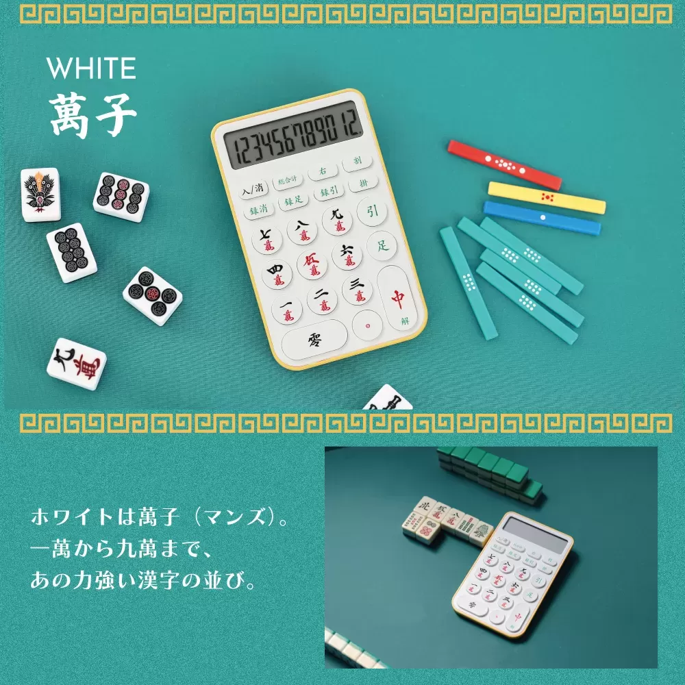 MAHJONG DENTAKU