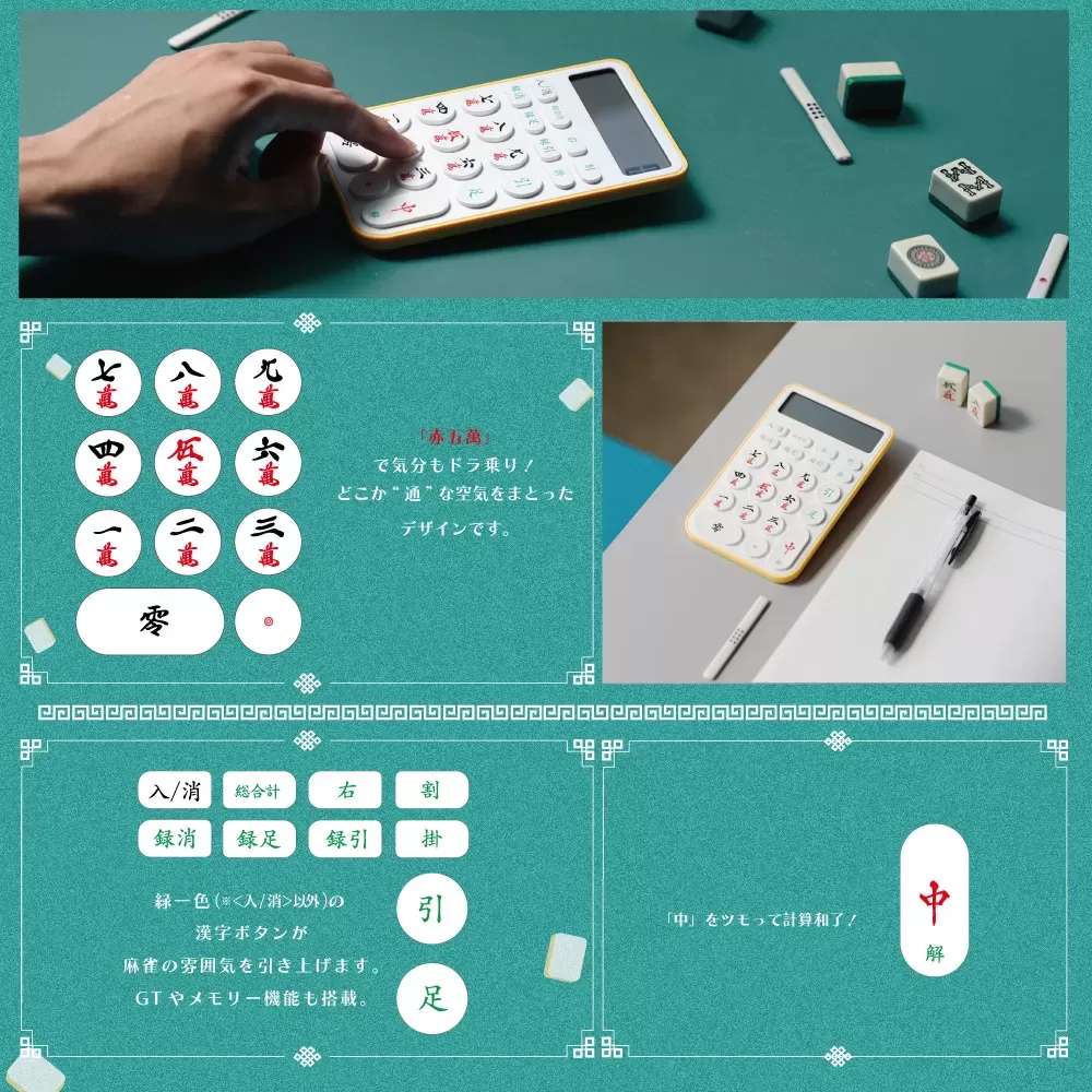 MAHJONG DENTAKU