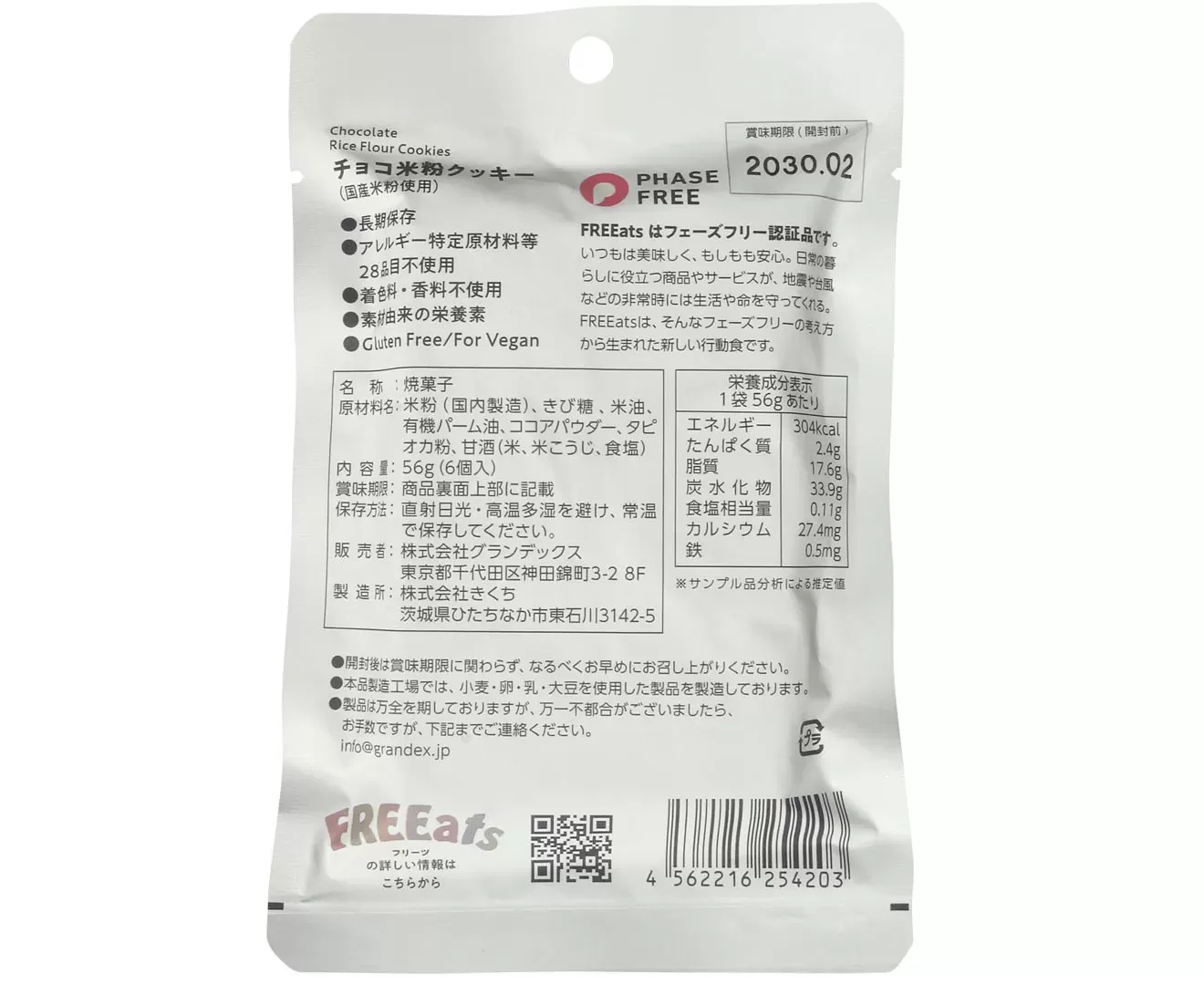 チョコ米粉クッキー