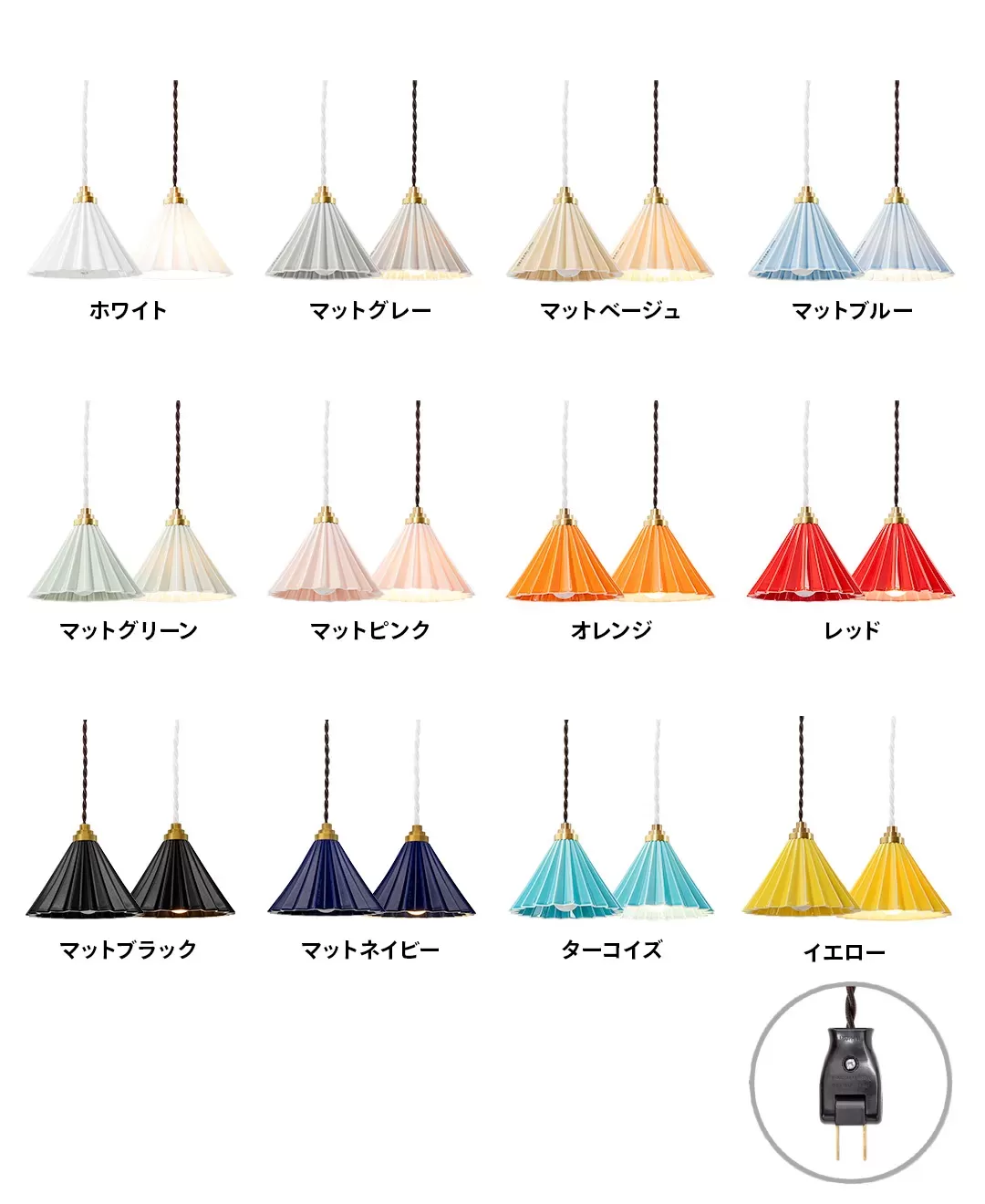 オリガミランプペンダントプラグタイプ