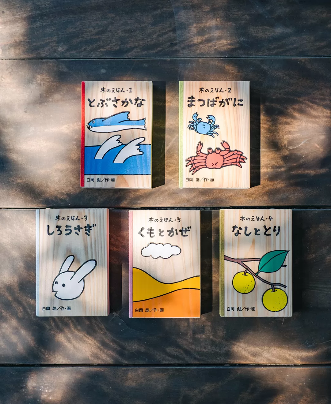 木のえほん1〜5巻セット（専用木箱付き）