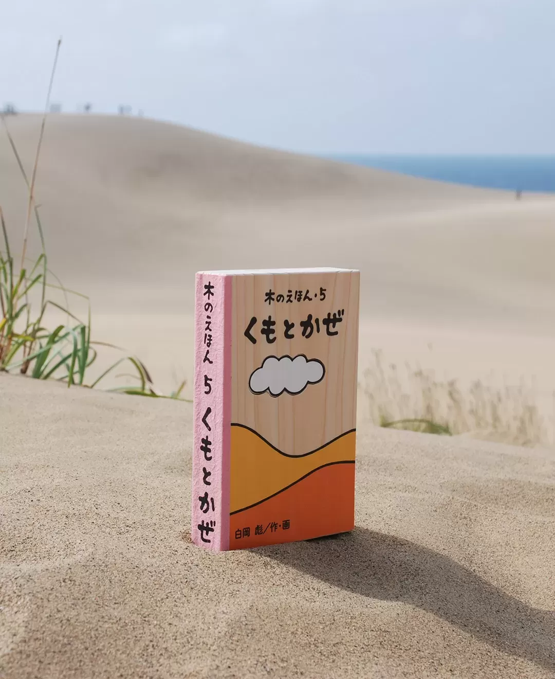 木のえほん 5巻　くもとかぜ